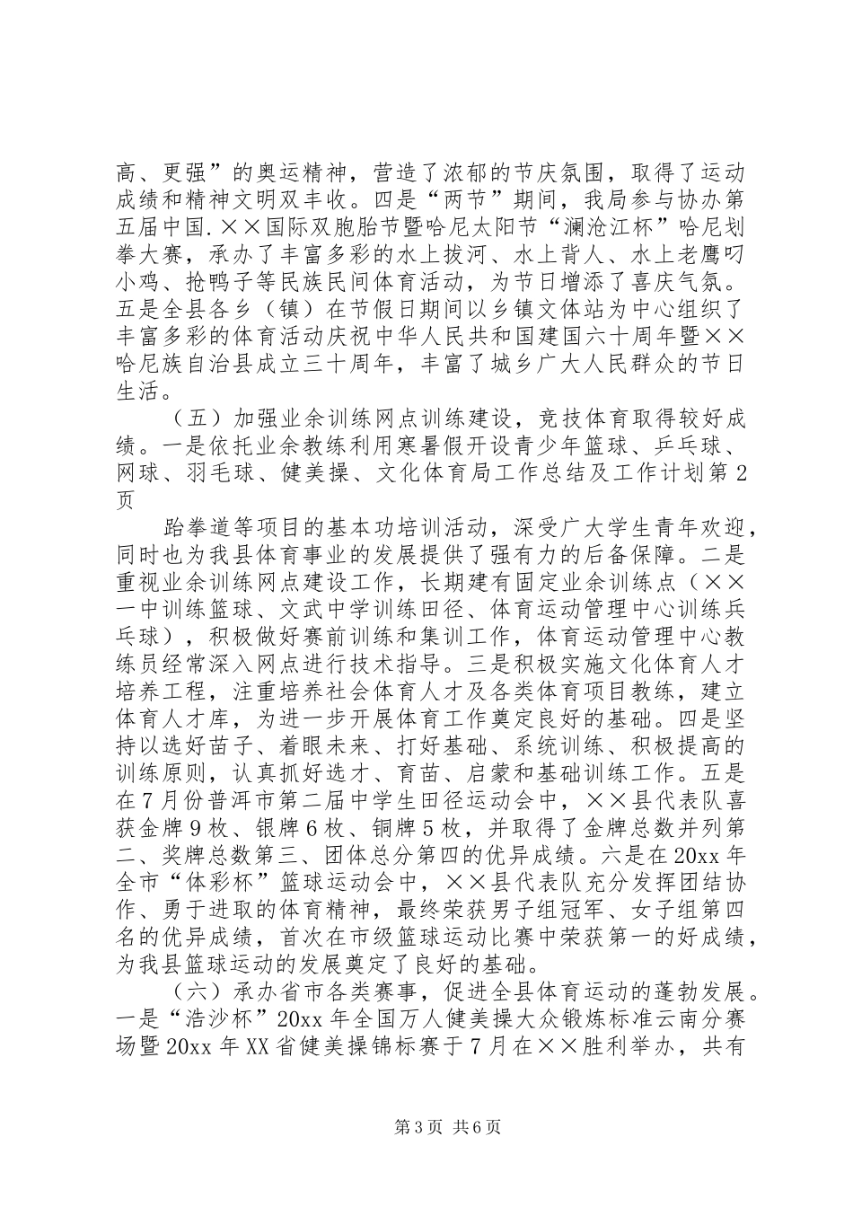 文化体育局工作总结及工作计划 _第3页
