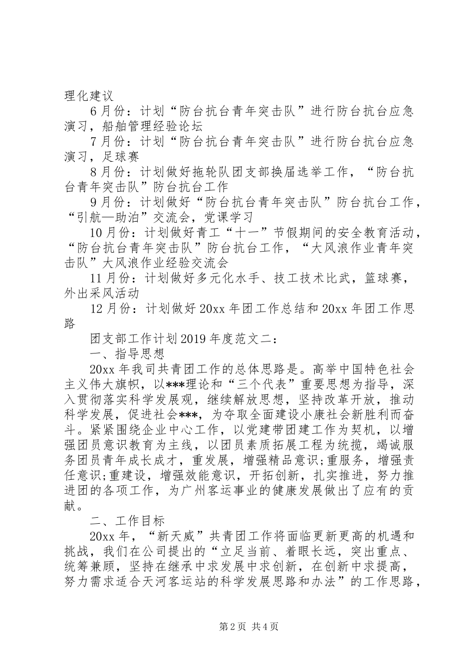 XX年度团支部工作计划 _第2页