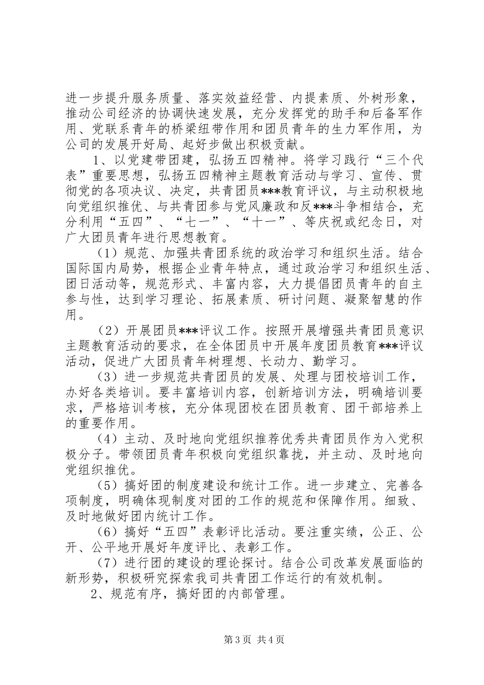 XX年度团支部工作计划 _第3页