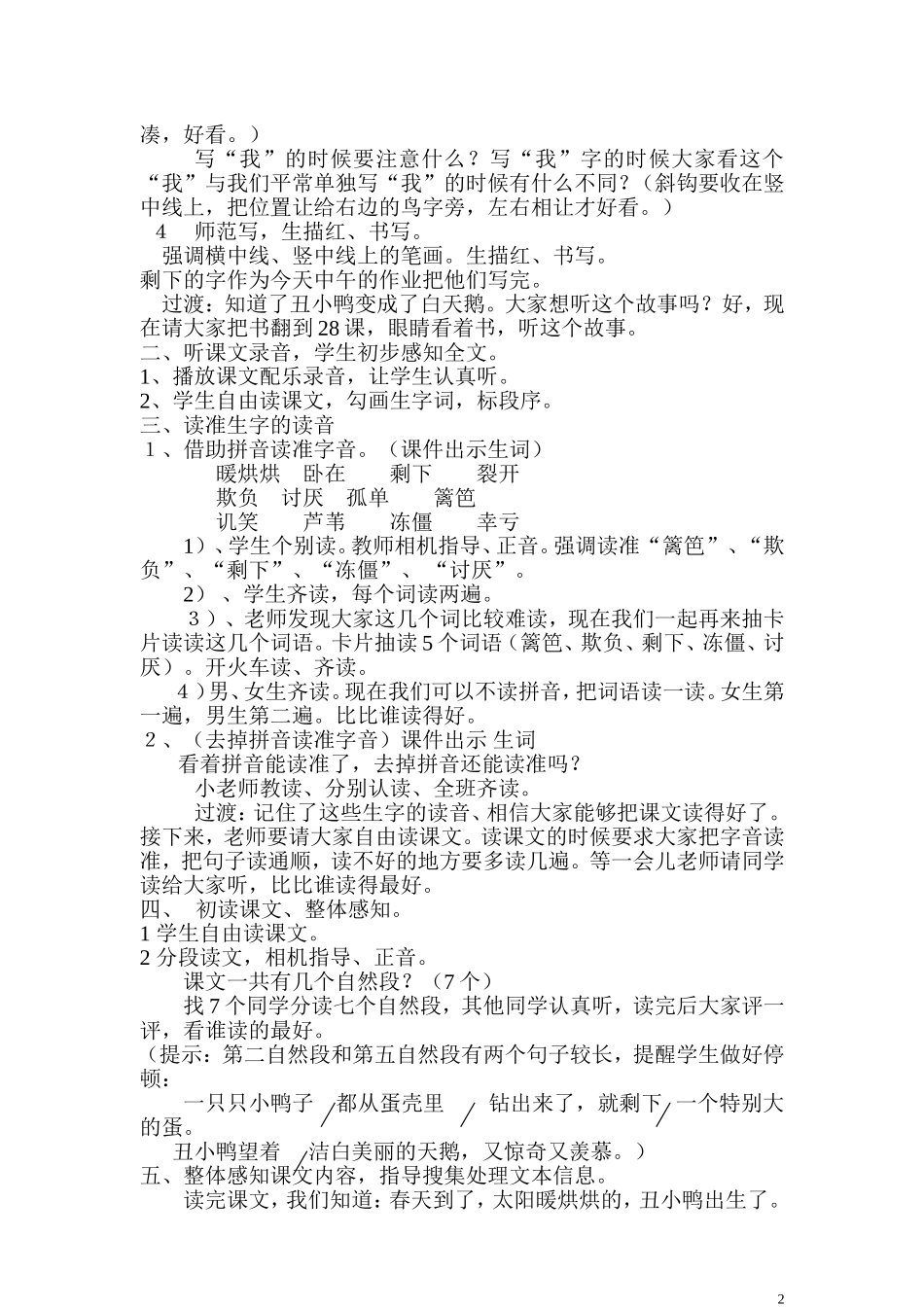 丑小鸭第一课时教学设计_第2页