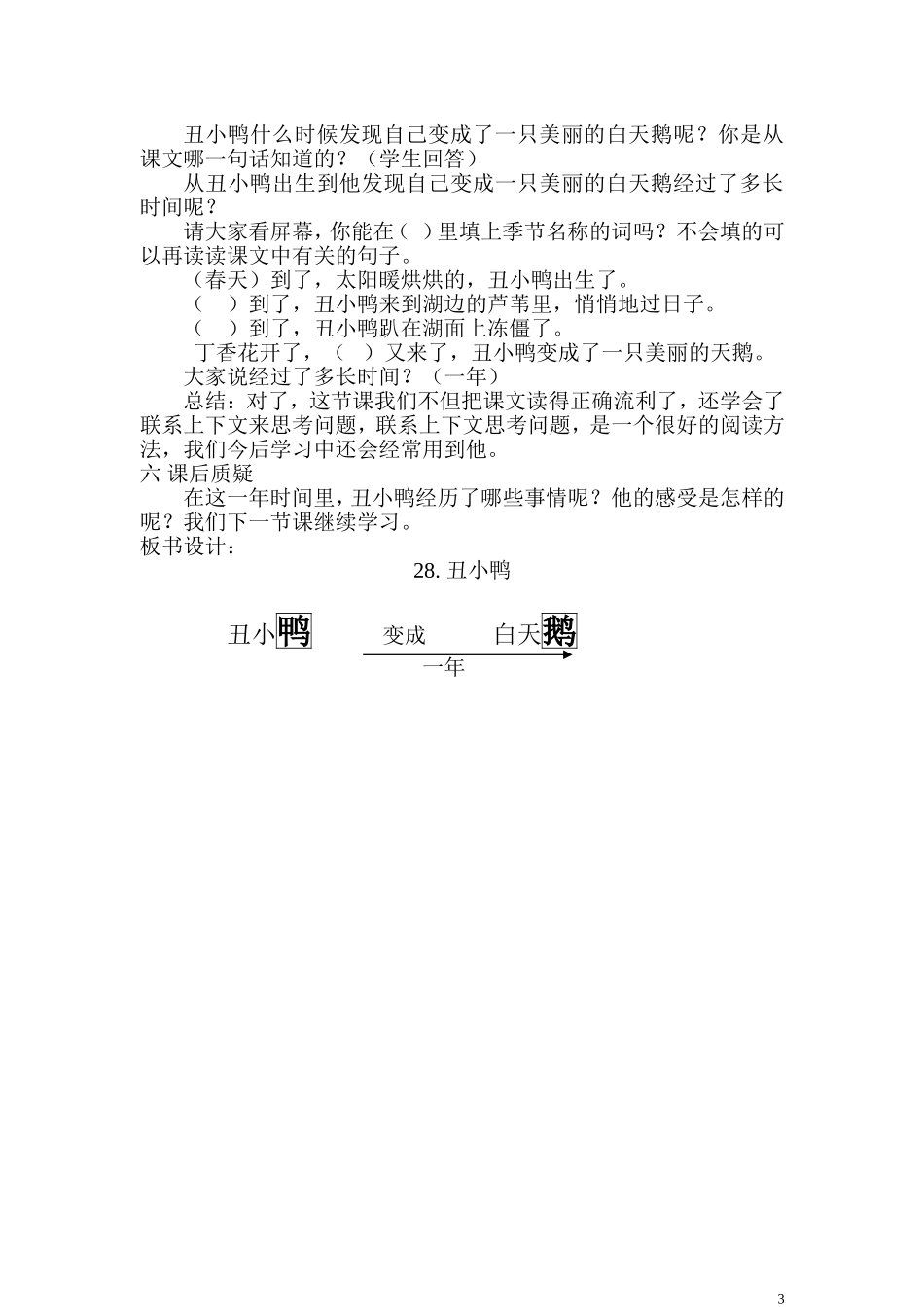 丑小鸭第一课时教学设计_第3页