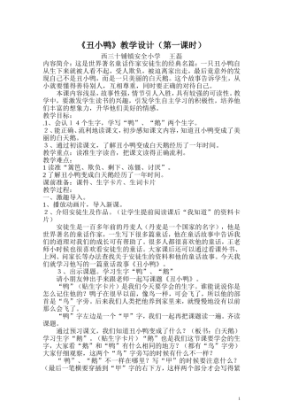 丑小鸭第一课时教学设计