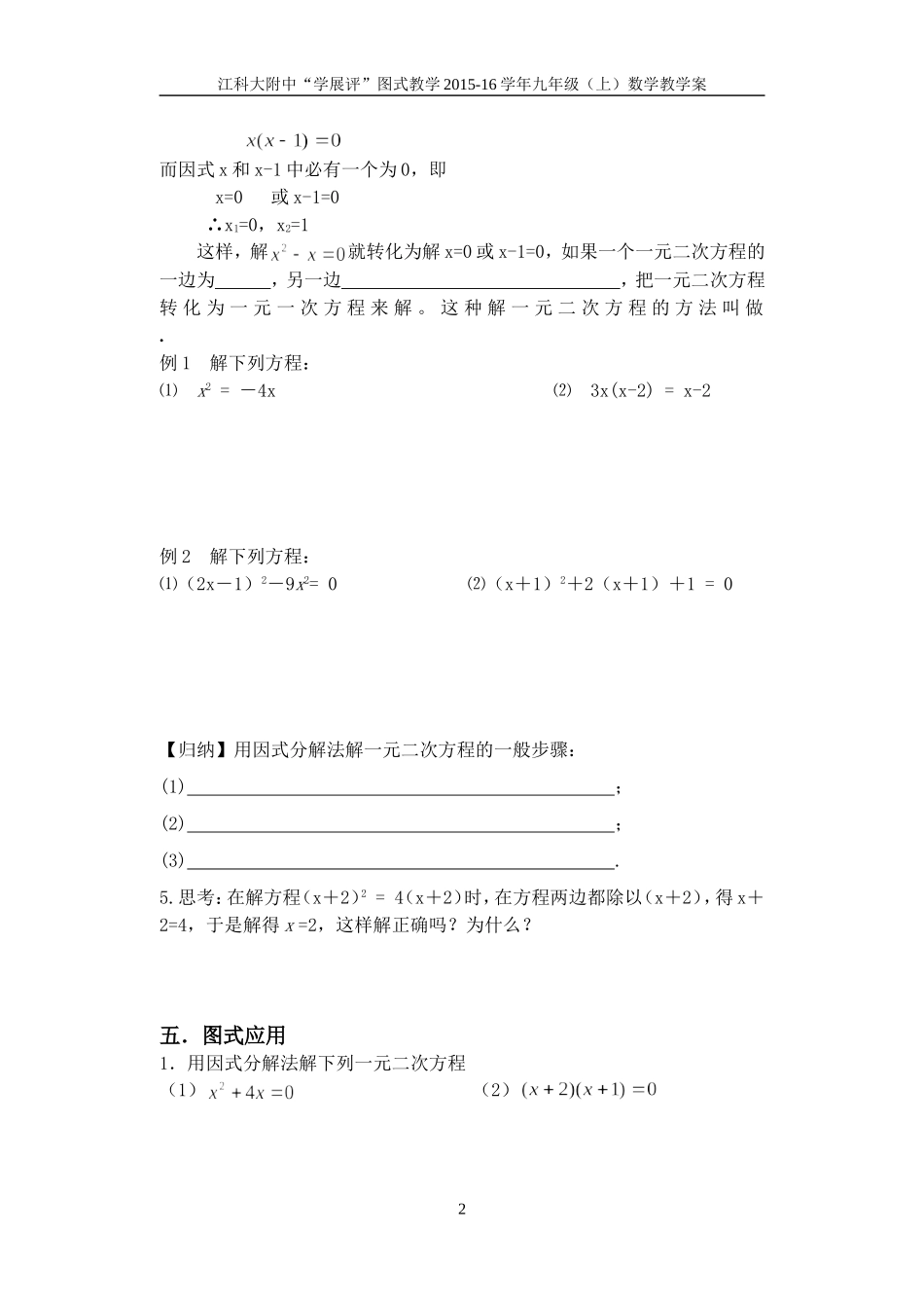 一元二次方程的解法()_第2页