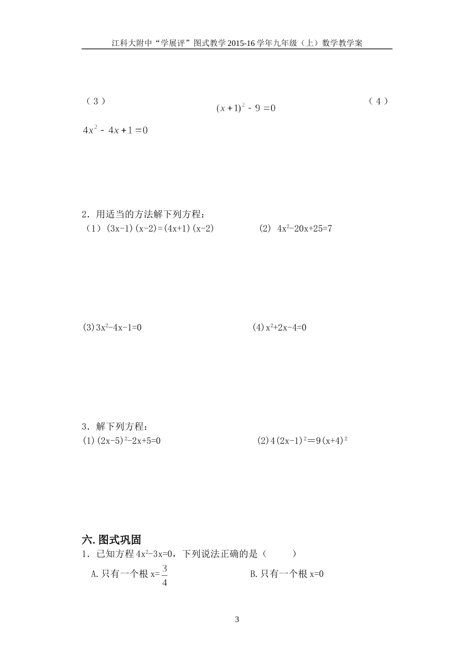 一元二次方程的解法()_第3页