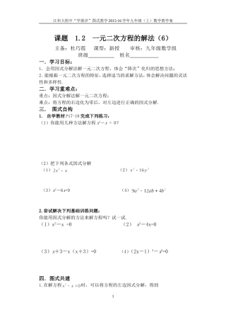 一元二次方程的解法()
