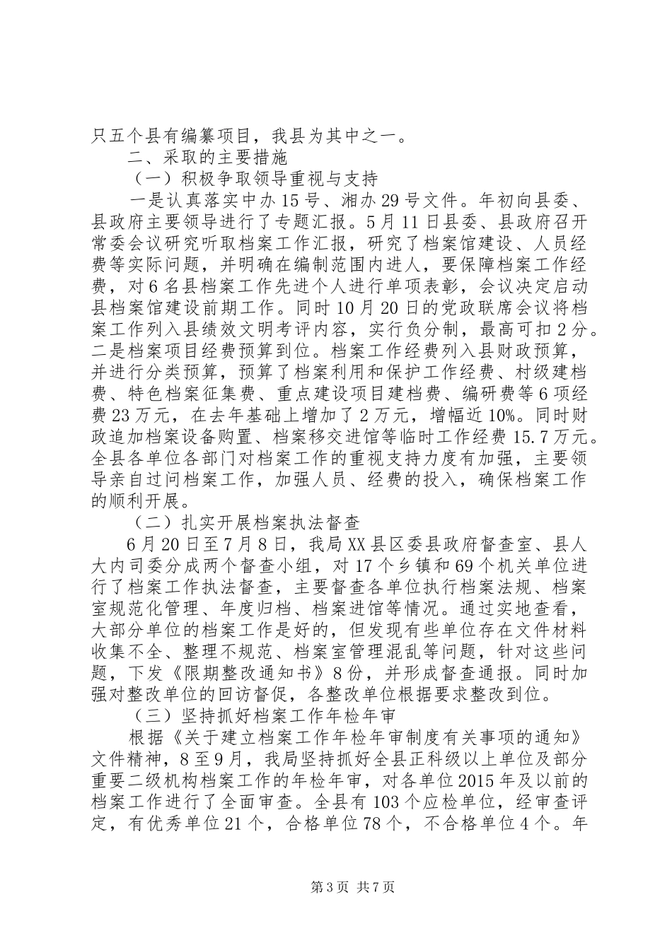 县档案局XX年工作总结及XX年工作计划 _第3页