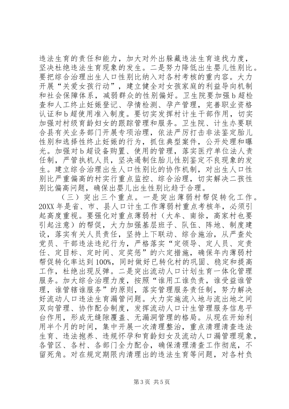 乡镇计划生育会议讲话稿3篇 (4)_第3页