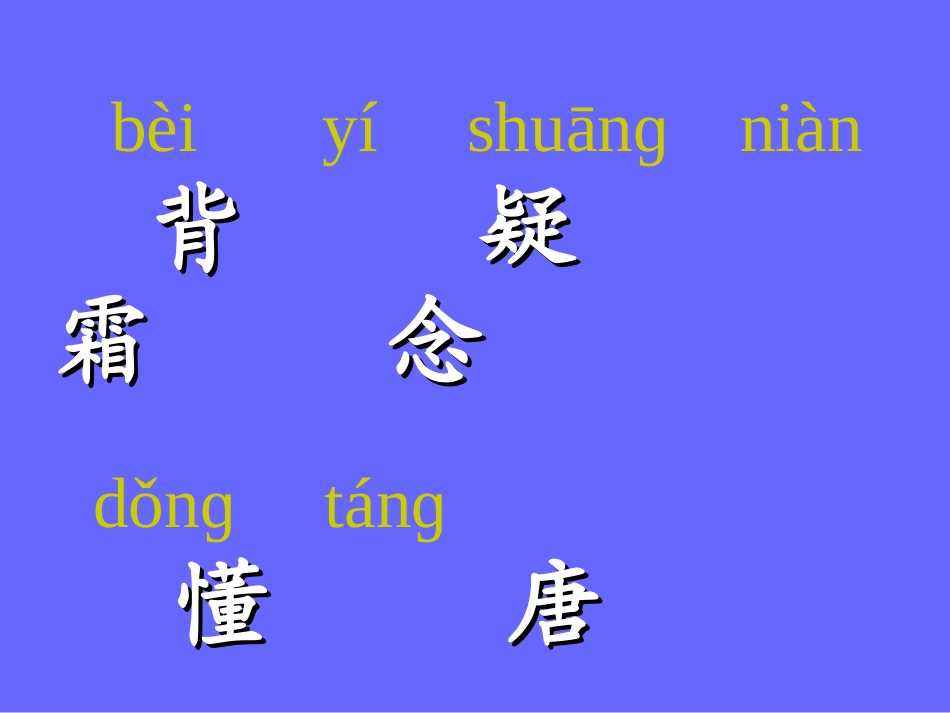 英英学古诗第一二课时_第3页