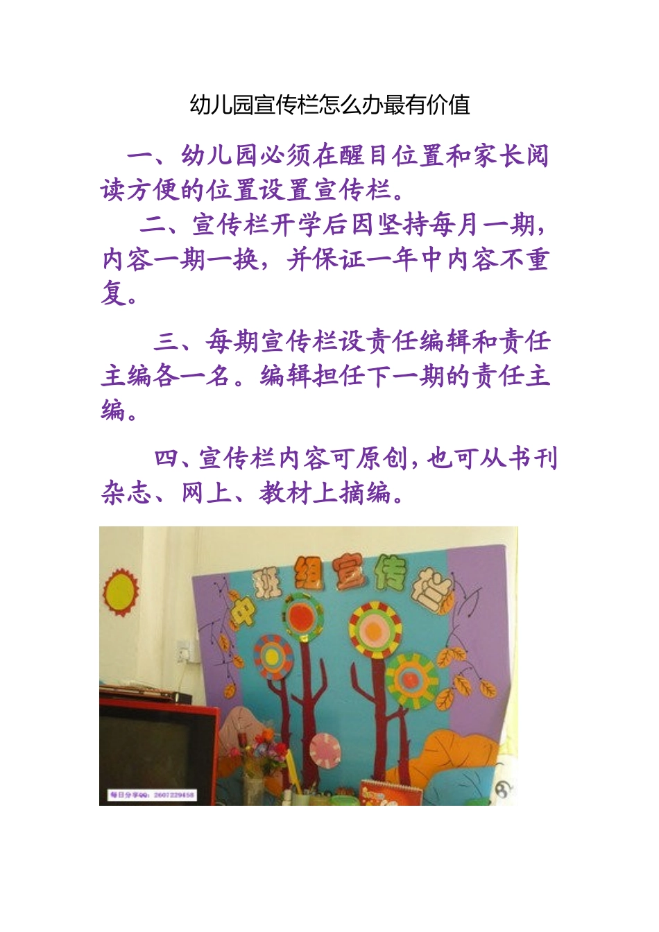 幼儿园宣传栏怎么办最有价值_第1页