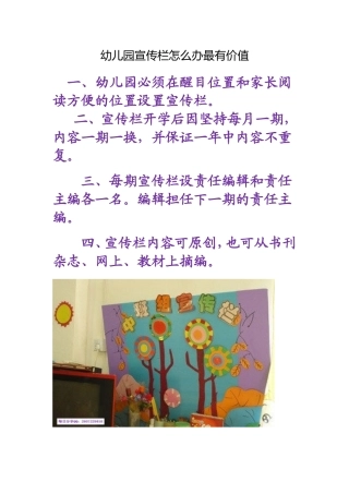 幼儿园宣传栏怎么办最有价值