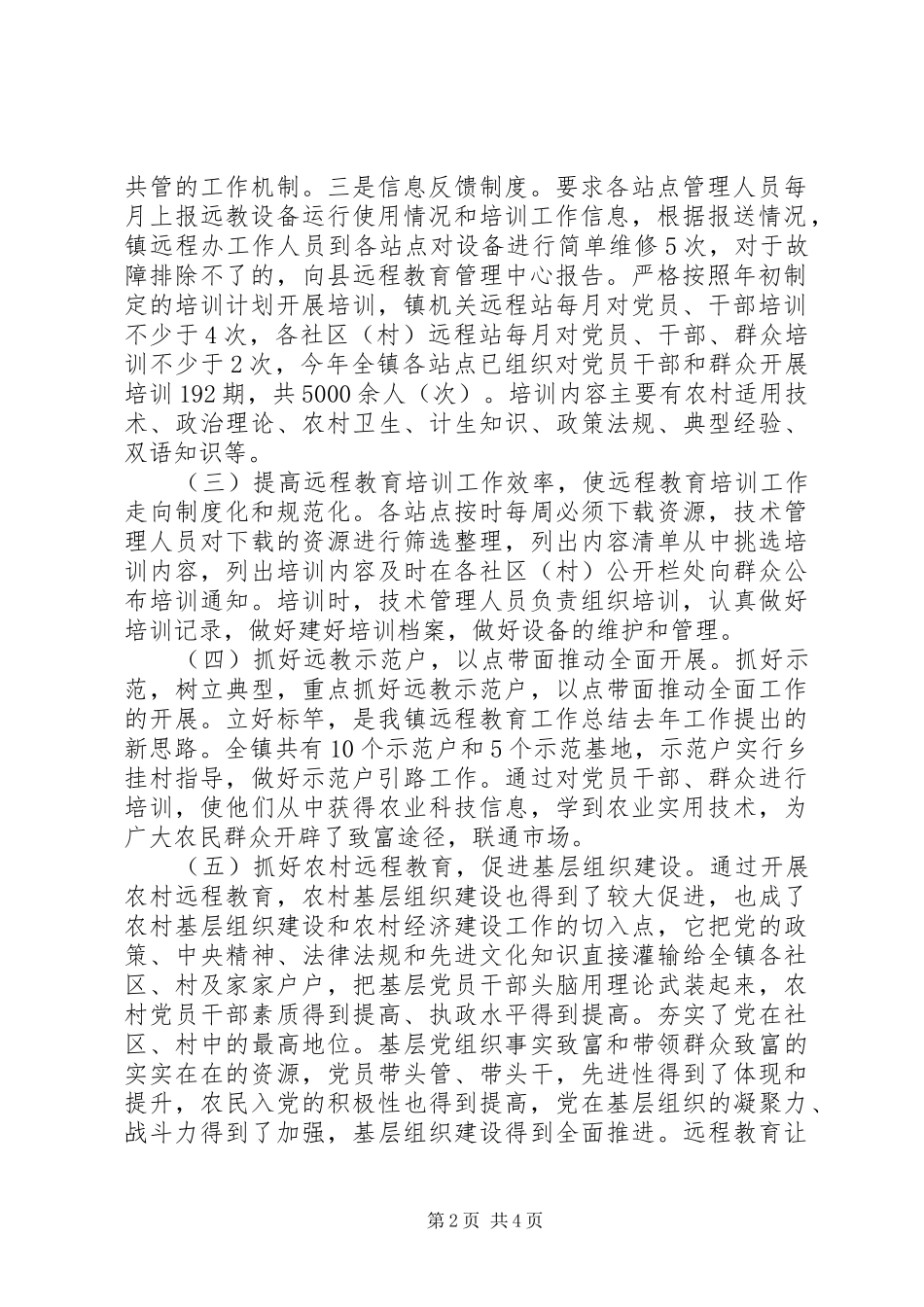 英阿瓦提小学周工作安排 _第2页