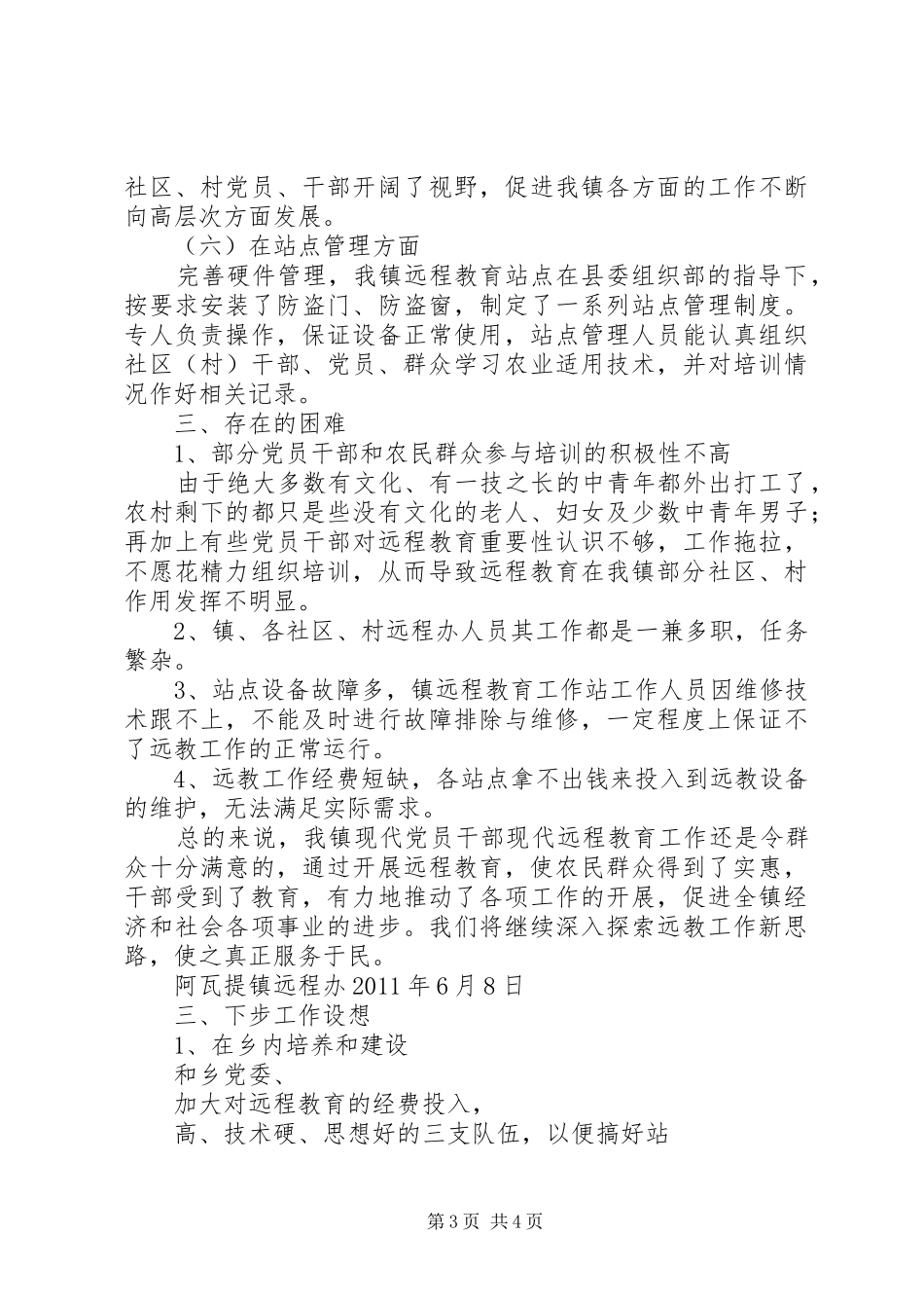 英阿瓦提小学周工作安排 _第3页