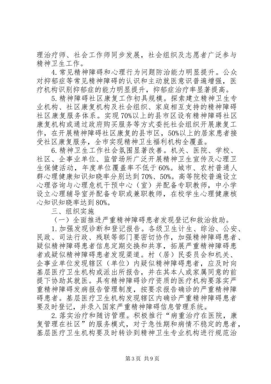 精神卫生工作计划范文 _第3页