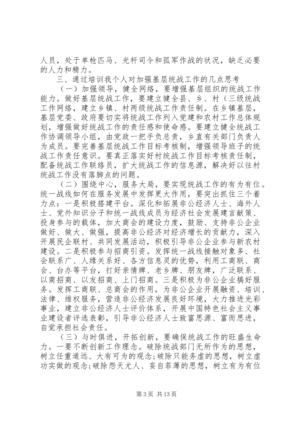 统战工作培训心得体会_第3页