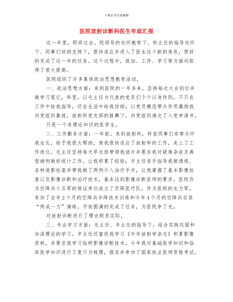 医院放射科工作总结与医院放射诊断科医生年底汇报汇编_第3页