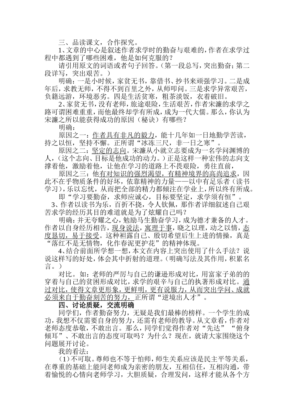 送东阳马生序教案_第2页