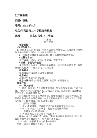 送东阳马生序教案