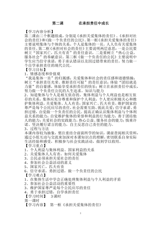 第二课在承担责任中成长