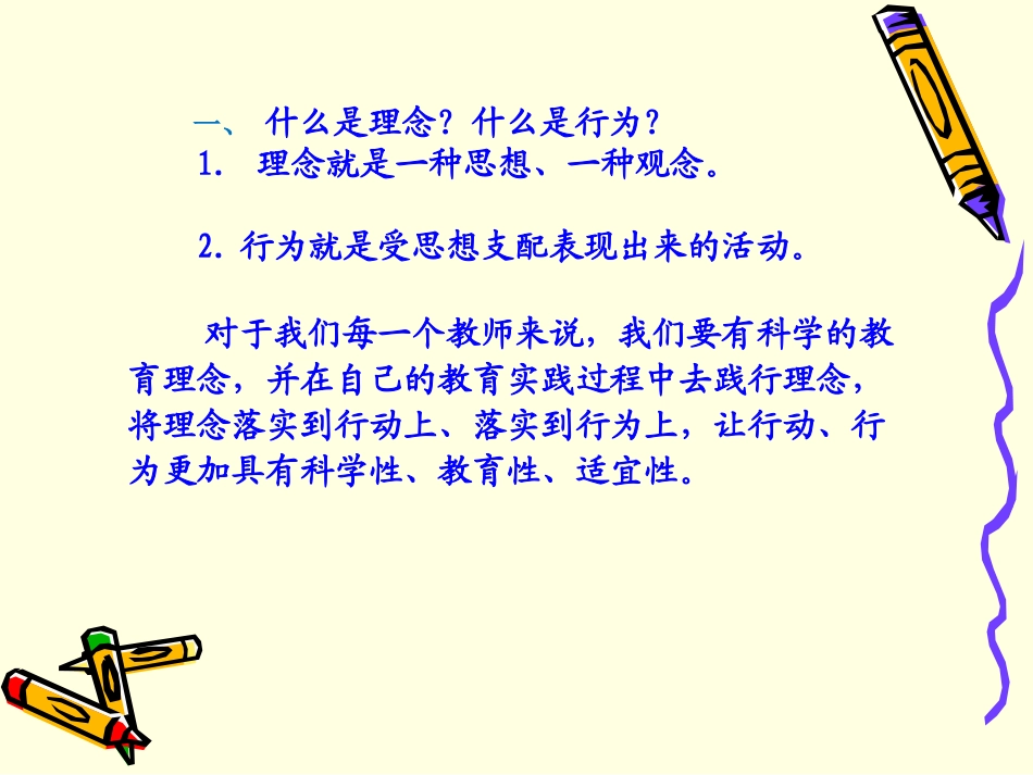 从理念到行为——与幼儿园教师谈“游戏”教育_第3页