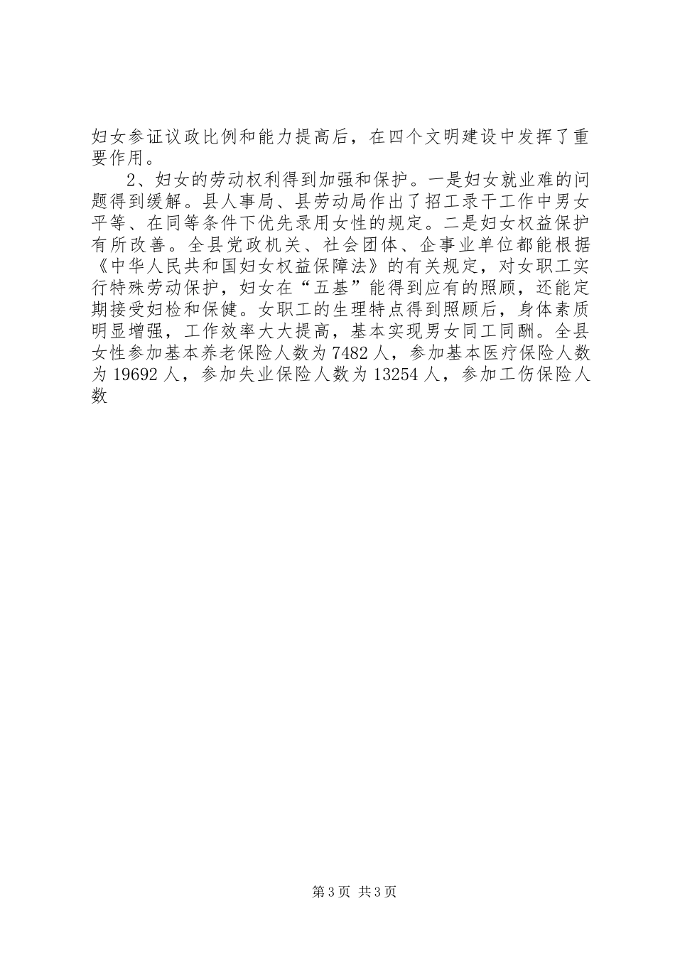 妇联两法两规划执行状况调研报告 _第3页