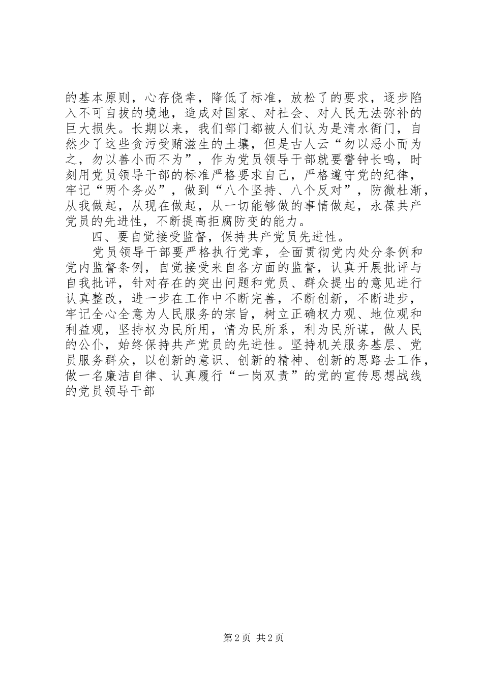 新提拔的党员领导干部廉政学习心得体会_第2页