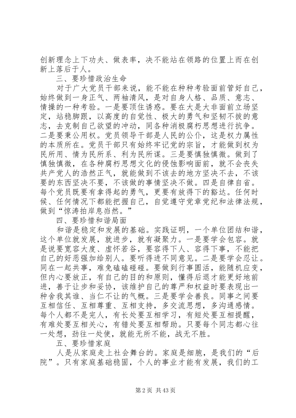 纪检监察工作心得体会（20篇）_第2页