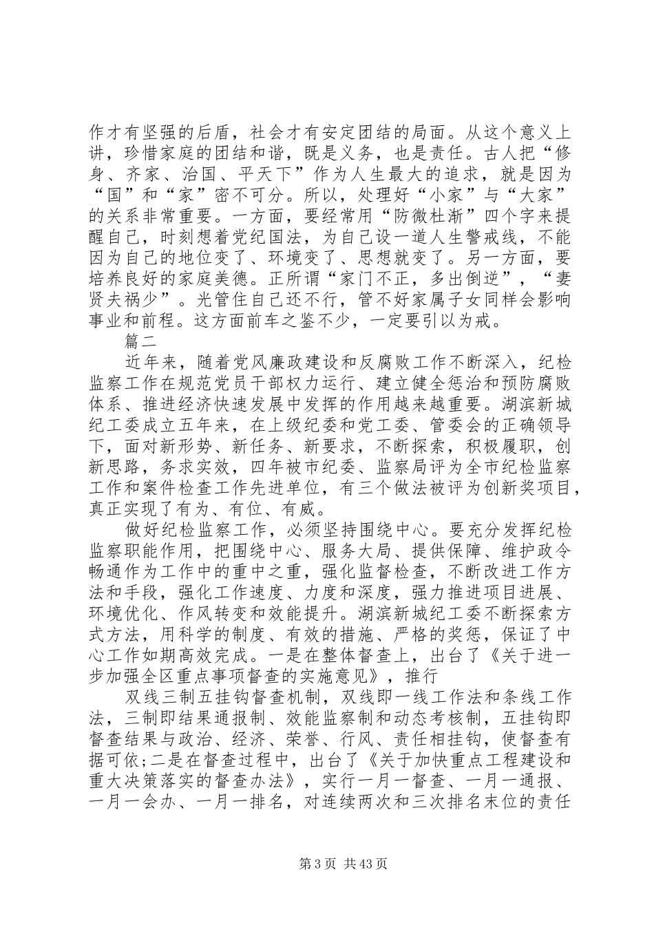 纪检监察工作心得体会（20篇）_第3页