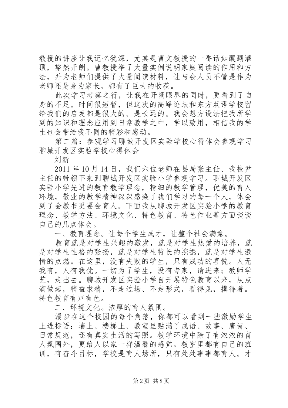 聊城学习体会五篇范文_第2页