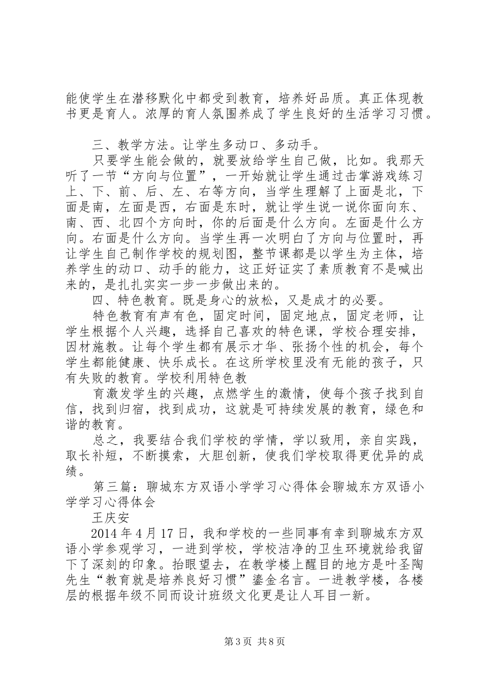 聊城学习体会五篇范文_第3页