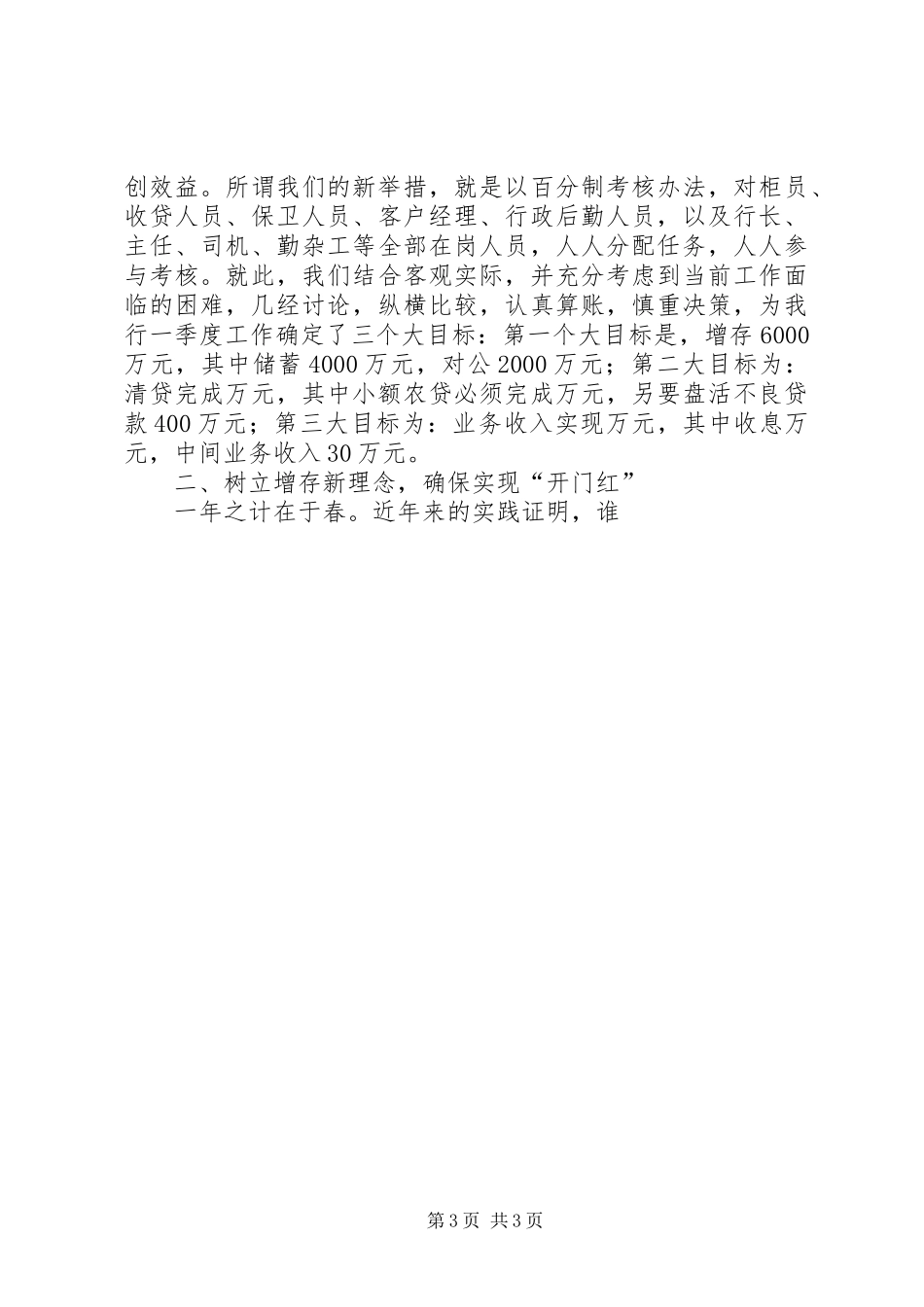 在银行工作安排会议上的讲话 _第3页