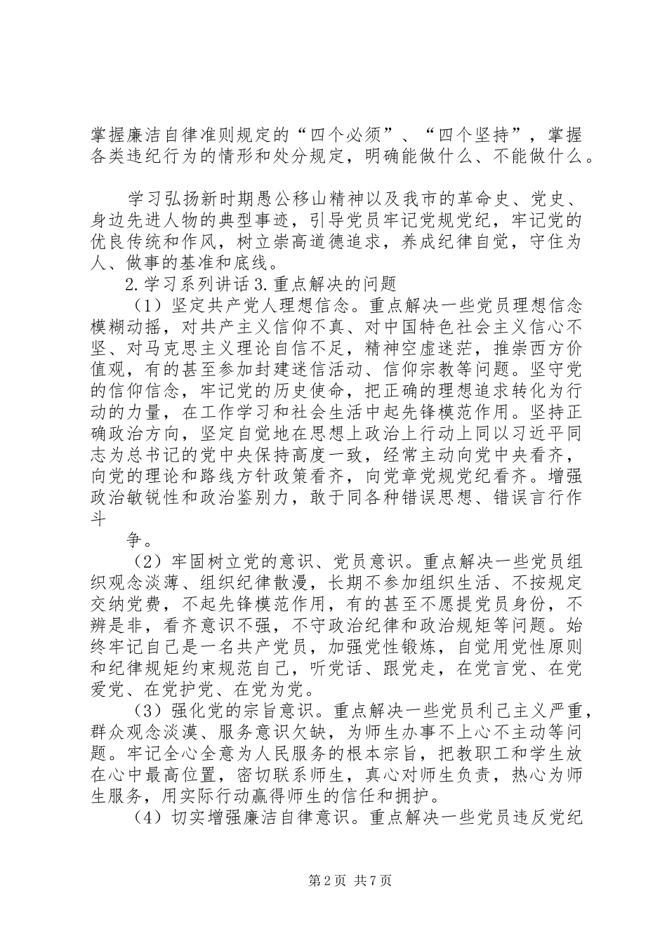 学校“两学一做”学习安排具体方案 _第2页