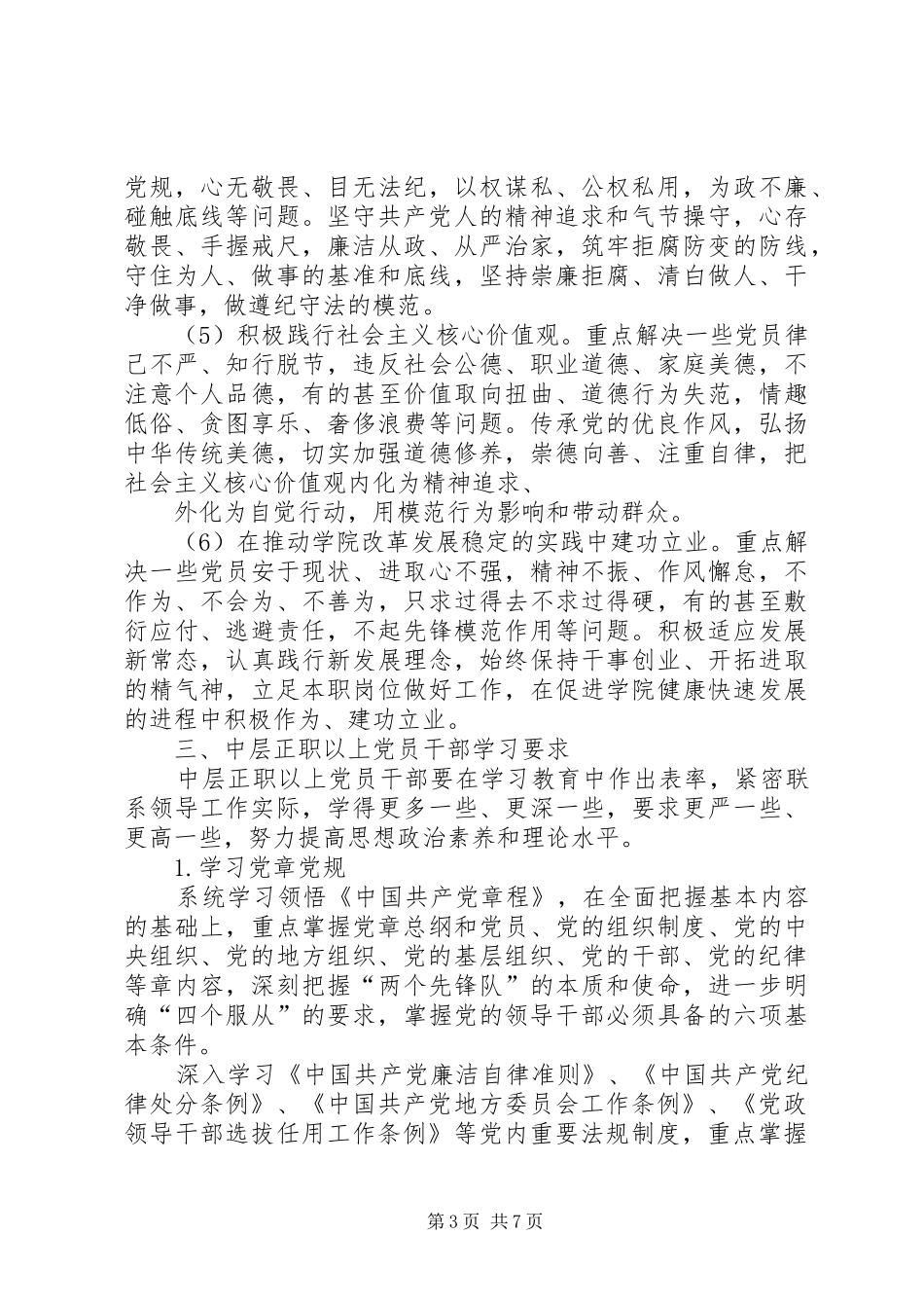 学校“两学一做”学习安排具体方案 _第3页