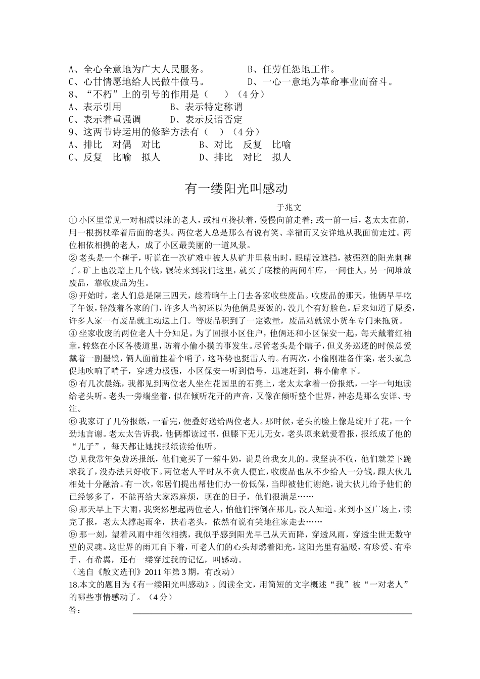 初二语文第五单元周末练习3_第2页