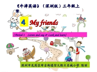 牛津三AUnit4第一课时