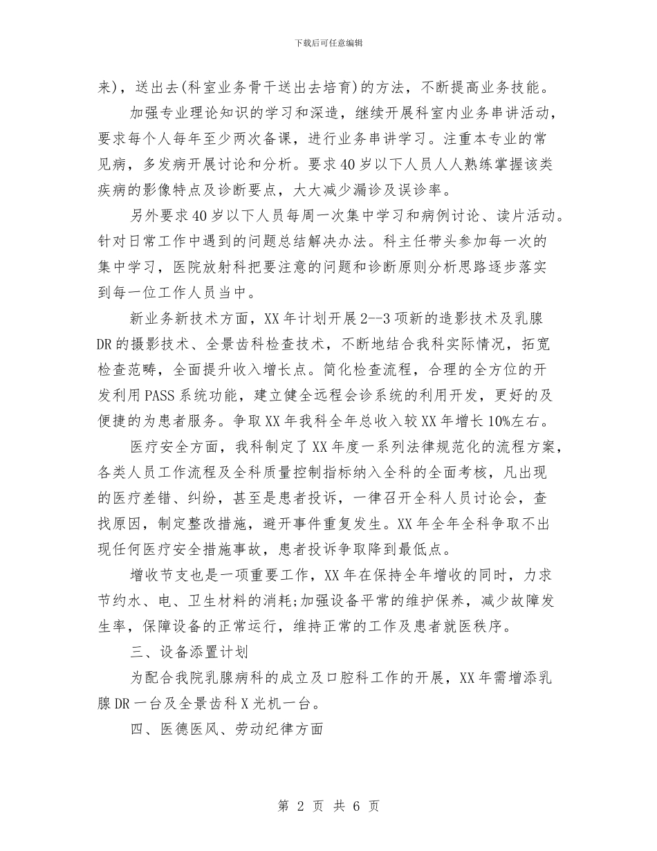 医院放射科工作计划与医院放射科的年度工作计划汇编_第2页