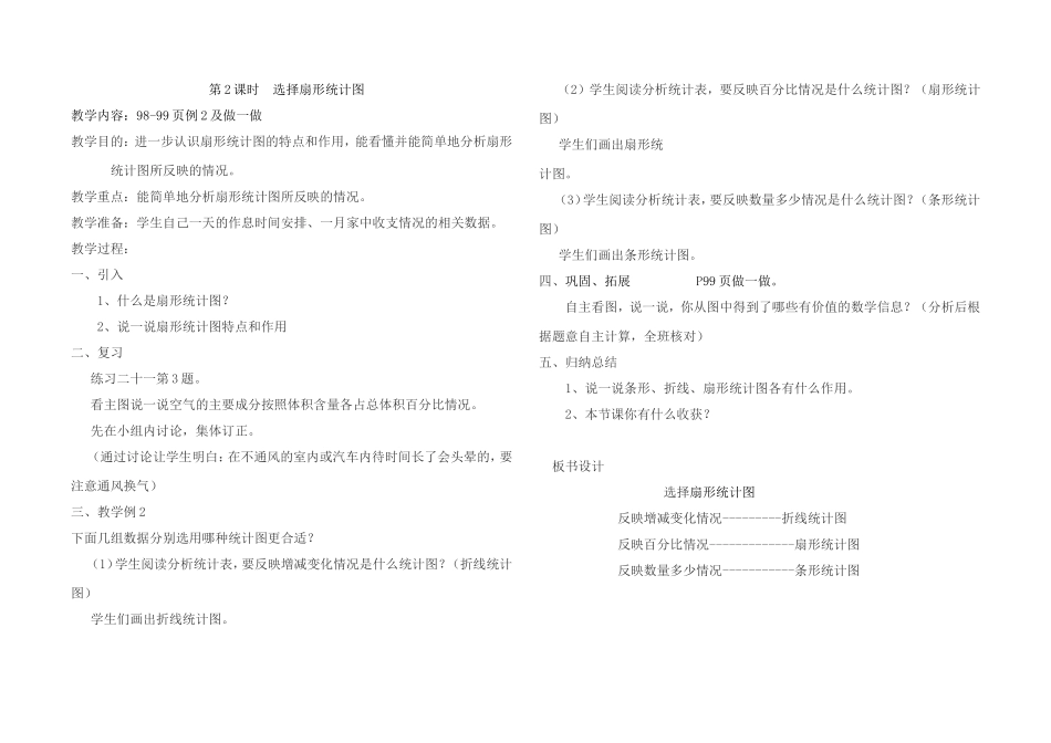 选择扇形统计图_第1页