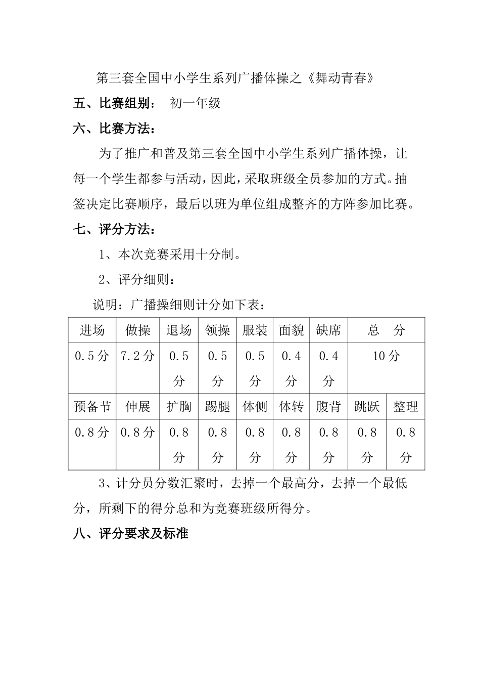 普光中学2012年下期广播操比赛规则_第2页