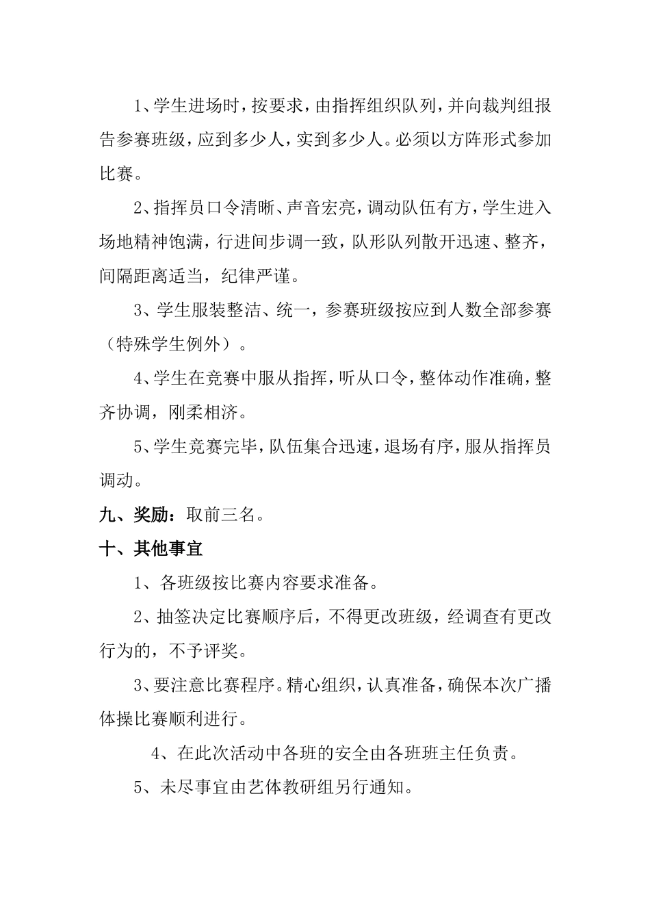 普光中学2012年下期广播操比赛规则_第3页