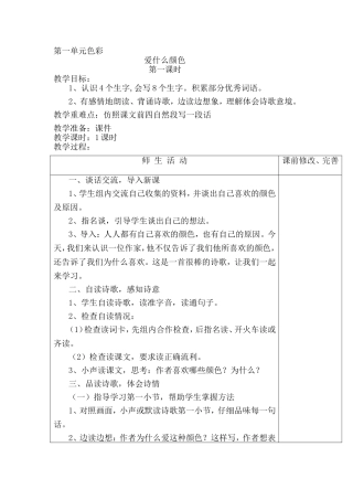 第一单元色彩