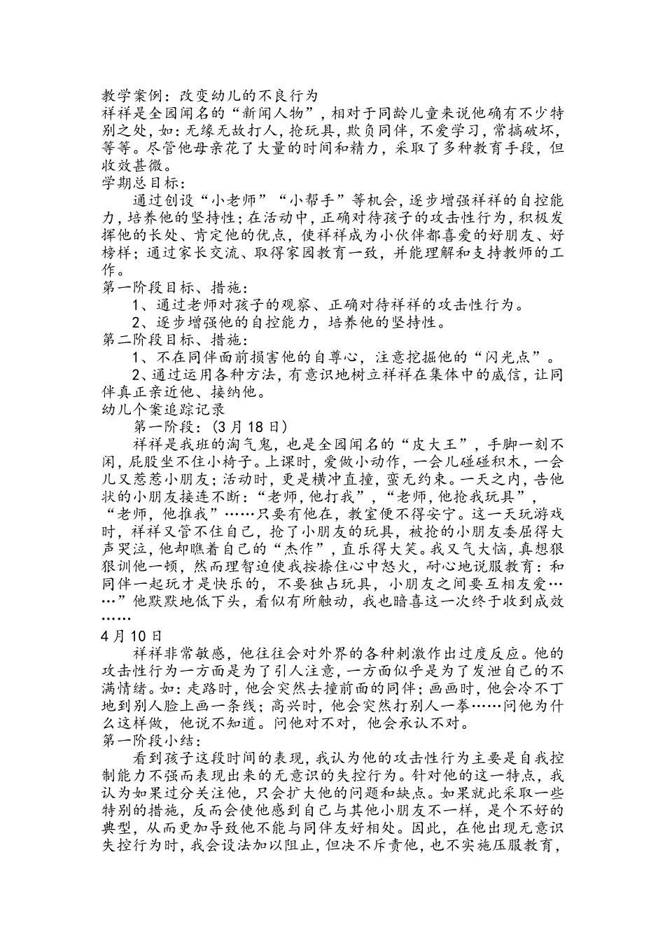 幼儿教学案例_第1页