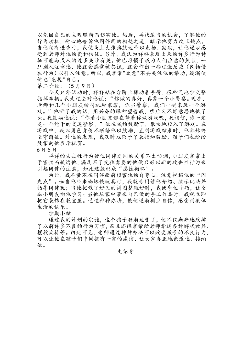 幼儿教学案例_第2页