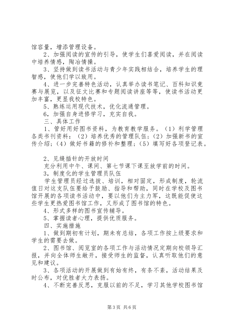 学校图书室工作计划范文3篇_第3页