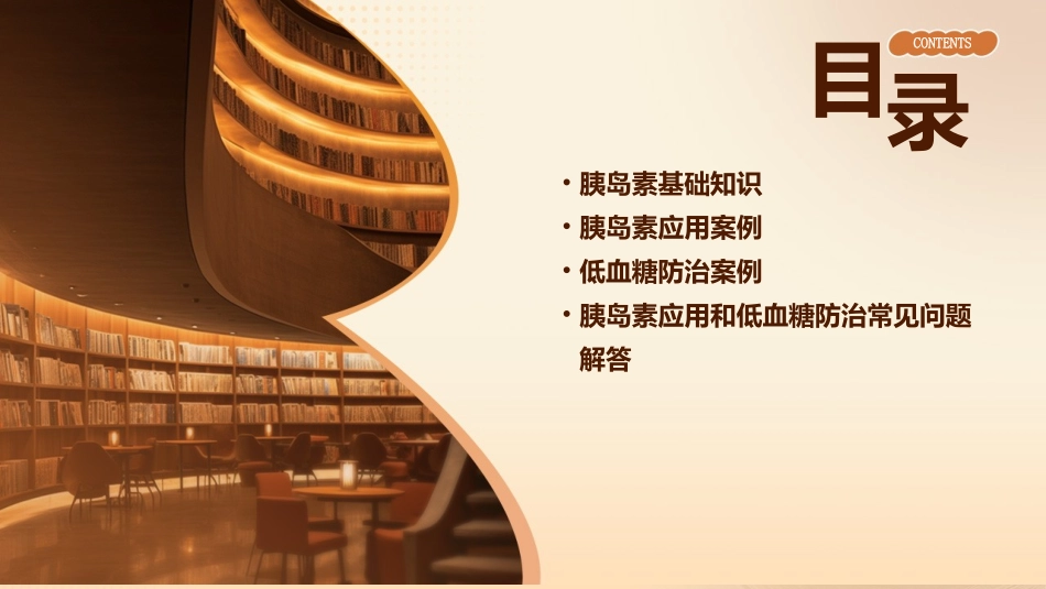 胰岛素应用和低血糖防治案例课件_第2页