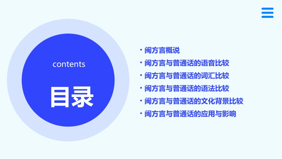 闽方言与普通话之比较课件_第2页