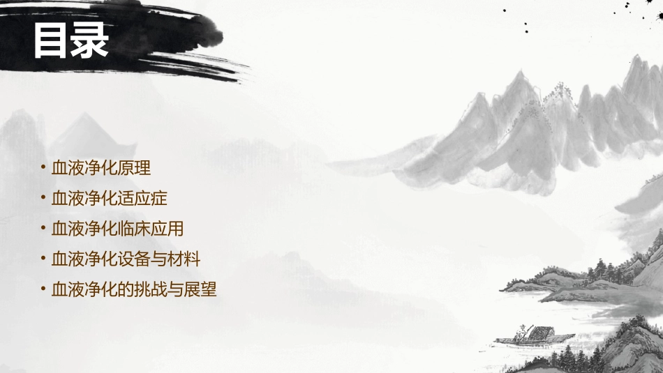 血液净化的原理适应症课件_第2页
