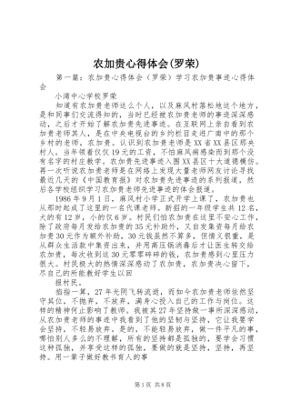 农加贵心得体会(罗荣)