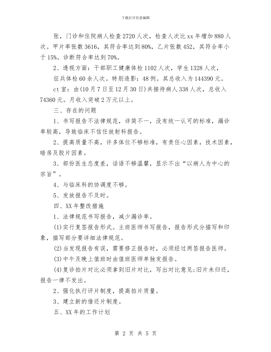 医院放射科年终总结与医院政风行风年终总结汇编_第2页