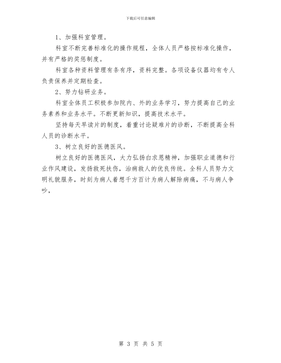 医院放射科年终总结与医院政风行风年终总结汇编_第3页