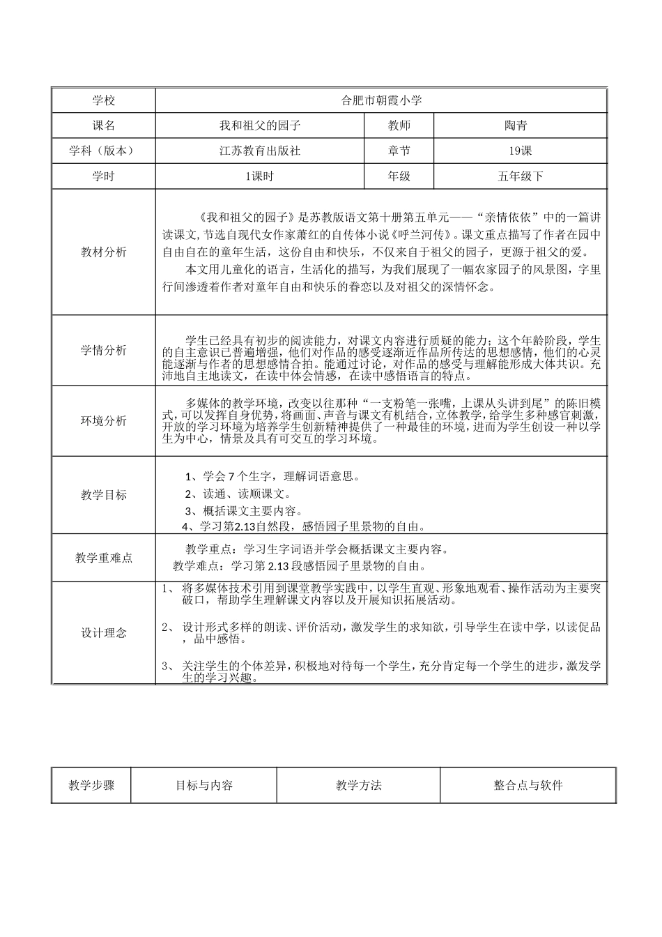 陶青《我和祖父的园子》教学设计1013_第1页