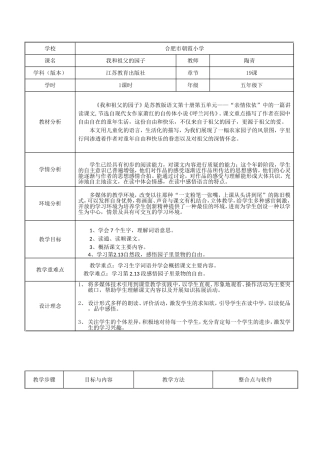 陶青《我和祖父的园子》教学设计1013